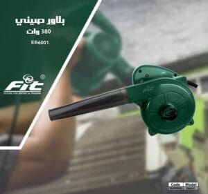 بلاور شفط وطرد 380 وات FIT