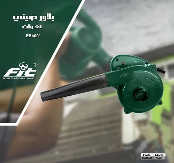 بلاور شفط وطرد 380 وات FIT