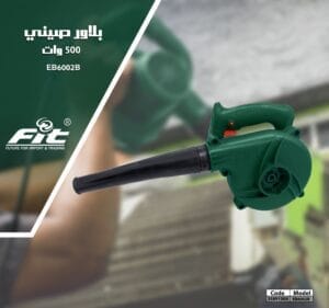 بلاور شفط وطرد 500 وات FIT EB6002B