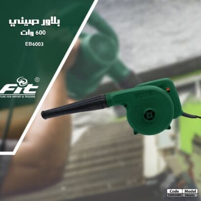 بلاور هواء 600 وات FIT EB6003