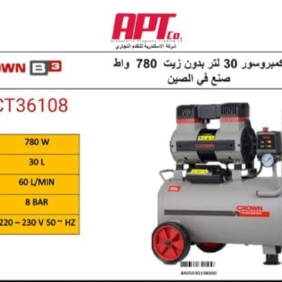 كمبروسر 30 لتر بدون زيت 780 وات كراون موديل – CROWN CT36108