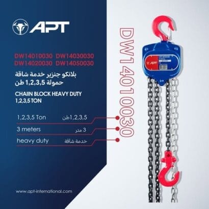 بلانكو جنزير اي بي تي خدمة شاقة 3 متر – 2 طن-APT موديل DW14020030