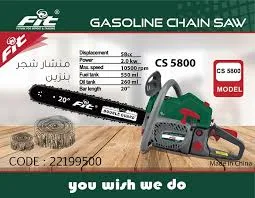 منشار شجر بنزين 20 بوصه Fit