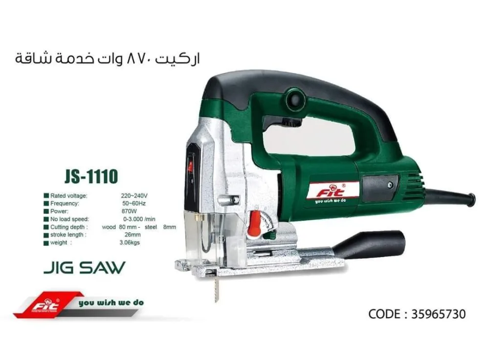 منشار اركيت 870 وات خدمه شاقه من Fit