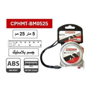 متر قياس 5متر 25 مم جسم بلاستيك كراون CROWN CPHMT-BM0525