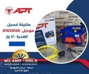 ماكينه غسيل تحضير ذاتي 120 بار 1800 وات خدمه شاقة APT