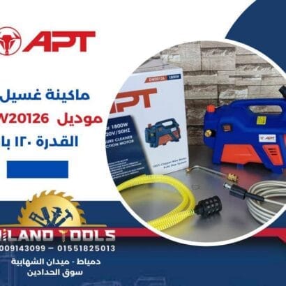ماكينه غسيل تحضير ذاتي 120 بار 1800 وات خدمه شاقة APT
