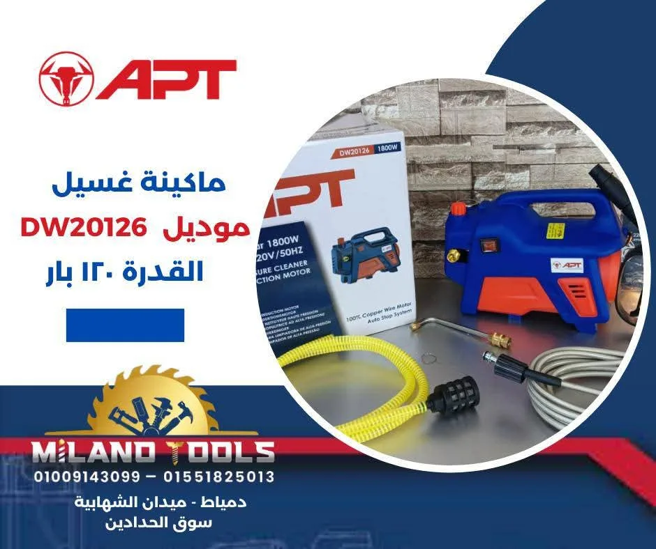 ماكينه غسيل تحضير ذاتي 120 بار 1800 وات خدمه شاقة APT