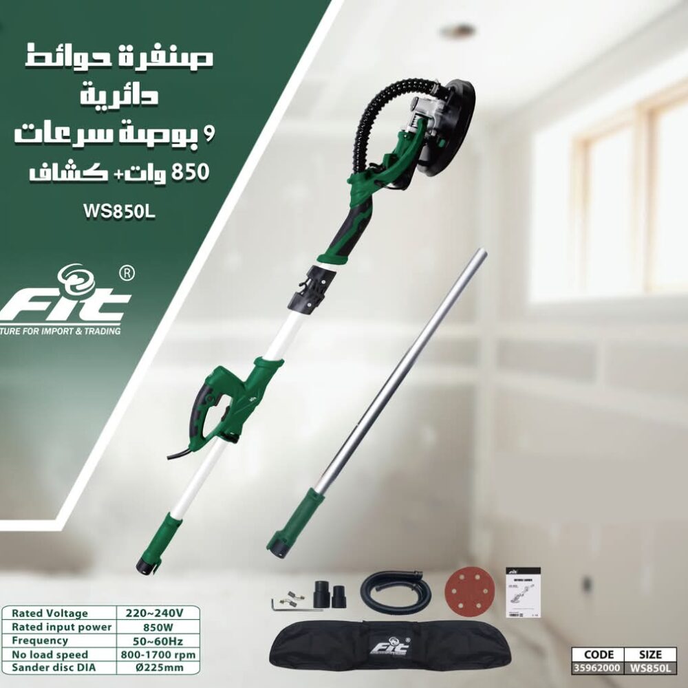 صنفرة حوائط 9 بوصه 850 وات بدون شفاط Fit