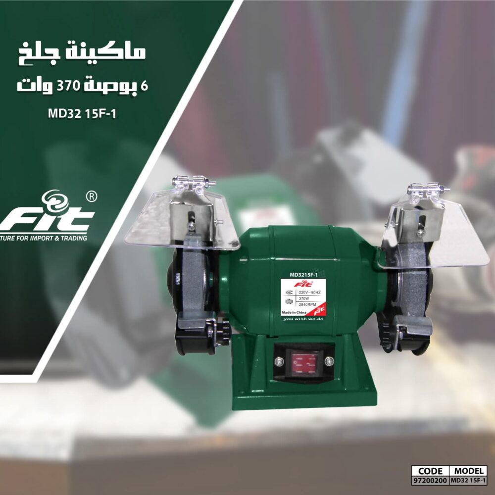ماكينة جلخ 6 بوصة 370 وات fit